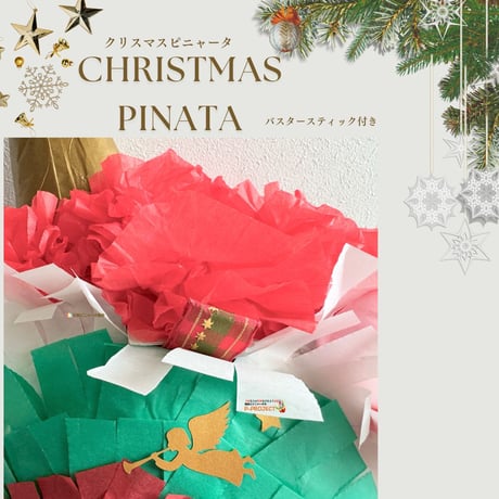 Christmas Pinata【クリスマスピニャータ】バスタースティック付き