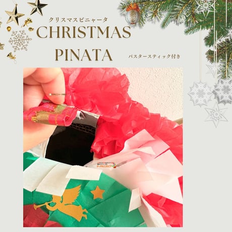 Christmas Pinata【クリスマスピニャータ】バスタースティック付き