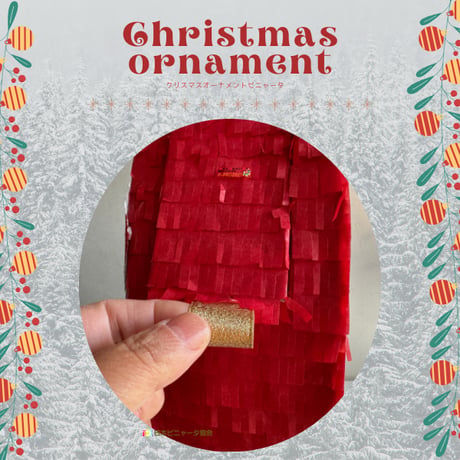 クリスマスオーナメントピニャータ【Christmas ornament】