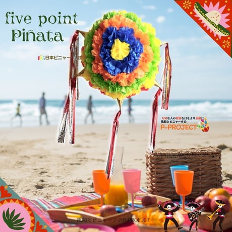 ファイブポイントピニャータ【Five point Pinata】