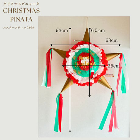 Christmas Pinata【クリスマスピニャータ】バスタースティック付き