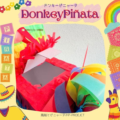 ドンキーピニャータ【DonkeyPinata】