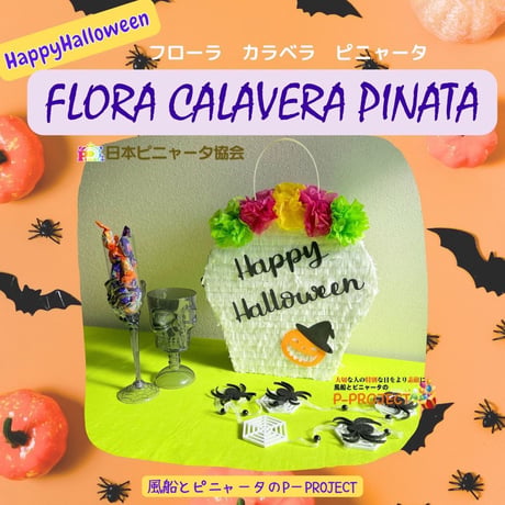 フローラカラベラピニャータ【FLORA CALAVERA PINATA】