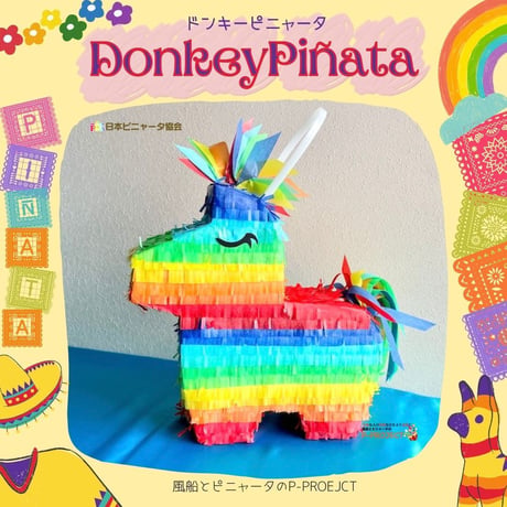 ドンキーピニャータ【DonkeyPinata】