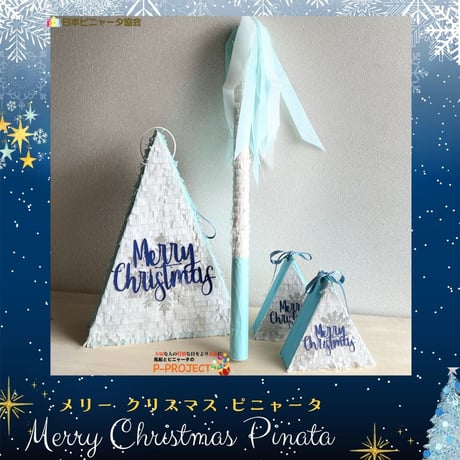 MerryChristmasPinataセット
