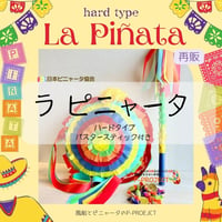 La Piñata hard type【ラ・ピニャータ ハードタイプ】バスタースティック付き