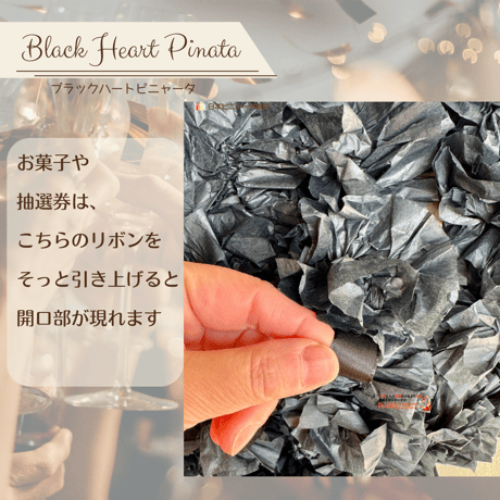 Black Heart Pinata【ブラックハートピニャータ】