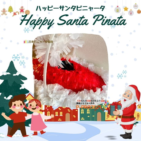 Happy Santa Pinata【ハッピーサンタピニャータ】バスタースティック付き