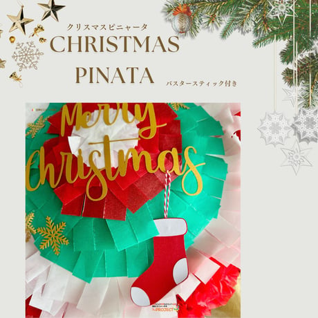 Christmas Pinata【クリスマスピニャータ】バスタースティック付き