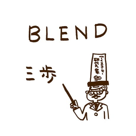 【残暑御見舞い特別価格】三　歩（さんぽ）・アイスコーヒー専用ブレンド｜少量生産｜炭火｜直火｜自家焙煎珈琲