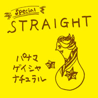 パナマゲイシャ100%