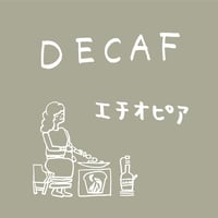 【DECAF】エチオピア