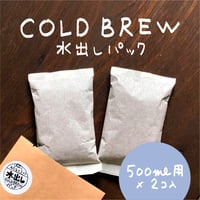 【水出しパック】三歩 500ml用×2コ入