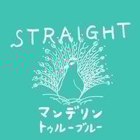 マンデリン・トゥルーブルー