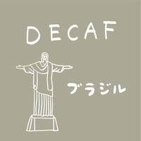 【DECAF】ブラジル