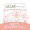 【DECAFはこれ！】おまかせドリップパック・カフェインレス