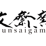 文齋窯WEBSHOP