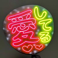 ネオンうちわ　みか ネオンうちわ【投げCHUして♡💋】 | hinomaroom