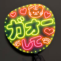 ネオンうちわ【ガオーして】電飾ver