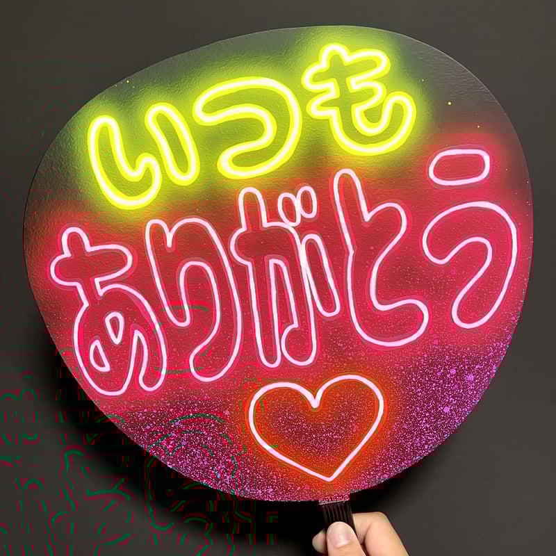ネオンうちわ とととページ f2c54688563eec8258a0b46e1b46cc