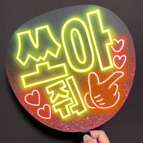 CATEGORY ネオンうちわ | hinomaroom