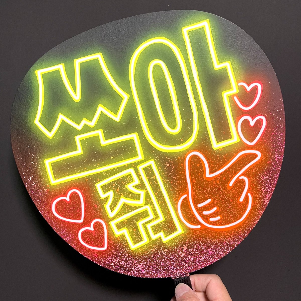 ネオンうちわ【쏘아 줘】(バーンして) | hinomaroom