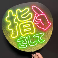 ネオンうちわ【手👋ふって】電飾ver | hinomaroom