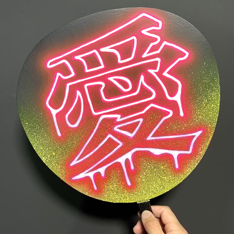 ネオンうちわ　HAF ネオンうちわ【🫶して♡】電飾Ver | hinomaroom