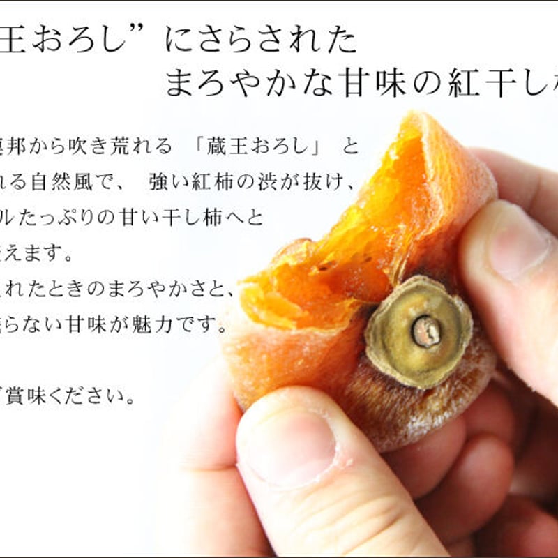 2025年販売中【12月上旬より順次発送予定】蔵王おろしにさらした「紅