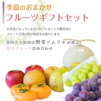 2026年販売中★季節のおまかせフルーツギフトセット◇LLセット◇≪送料無料≫