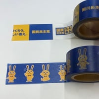 ﾏｽｷﾝｸﾞﾃｰﾌﾟ