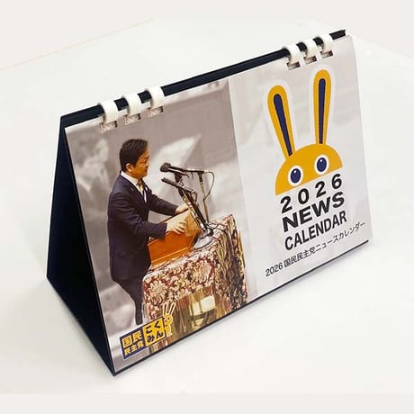 2026卓上カレンダー＜NewsCalendar＞