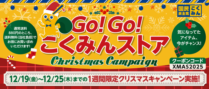 ニュース | Go!Go!こくみんストア