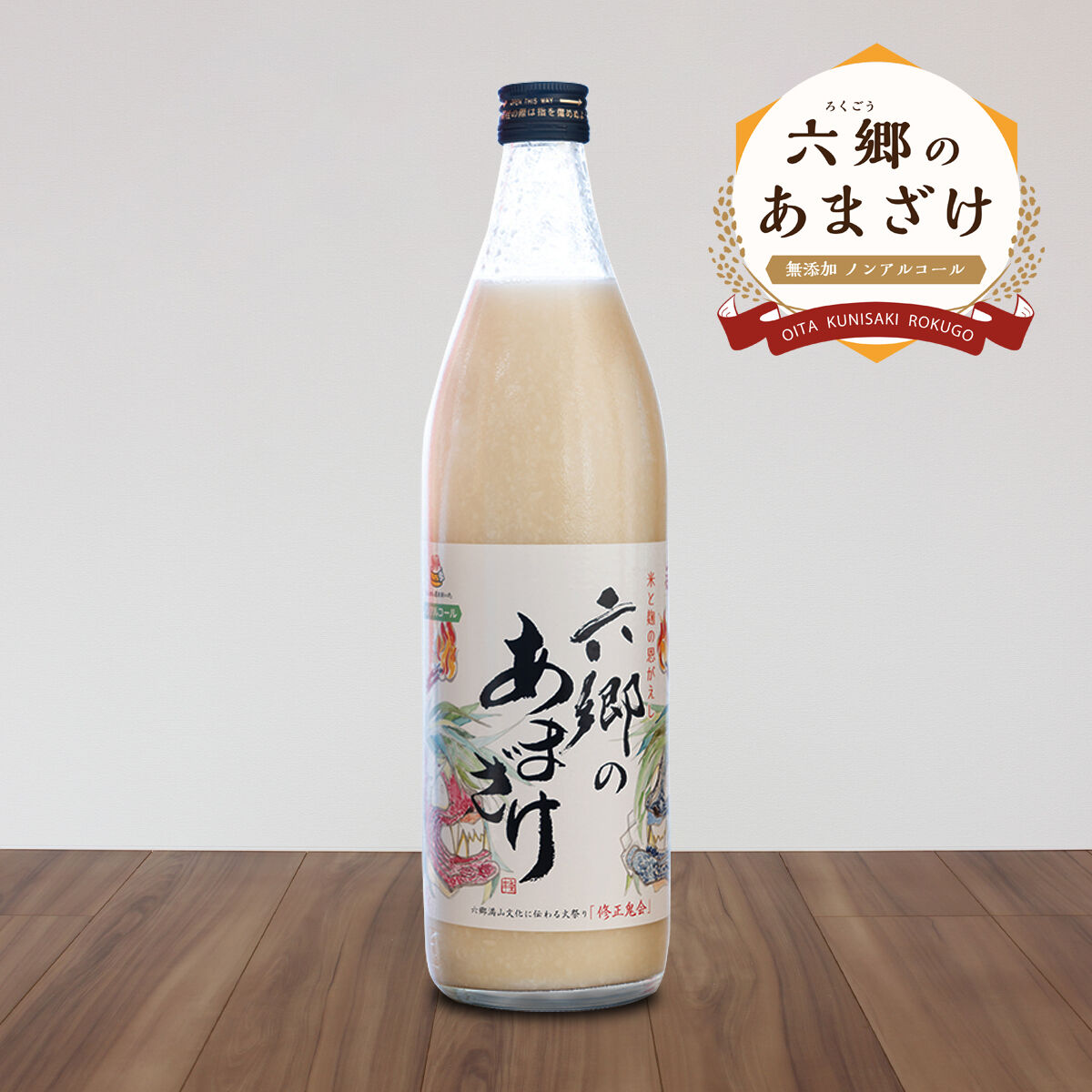 あまざけ fit=scale-down,w=1200