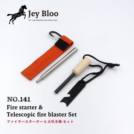 ウッドファイヤースターター 火吹き棒 セット No.141