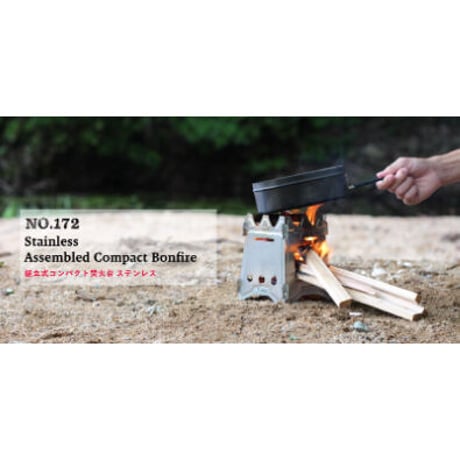 ステンレス 組立式コンパクト焚火台 No.172