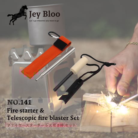 ウッドファイヤースターター 火吹き棒 セット No.141
