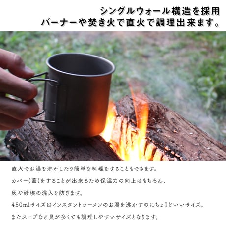 シングルチタンマグカップ カバーセット 450ml No.334 直火対応可能