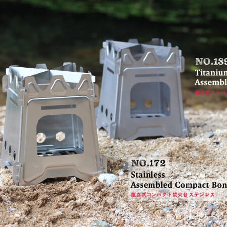 チタン 組立式コンパクト焚火台 No.189