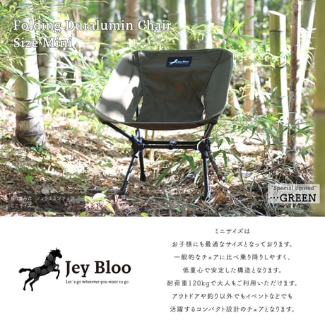 折りたたみ ジュラルミン チェア ミニ No.330 ミニローチェア