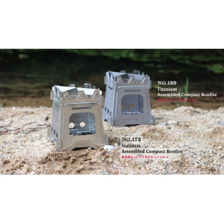 ステンレス 組立式コンパクト焚火台 No.172