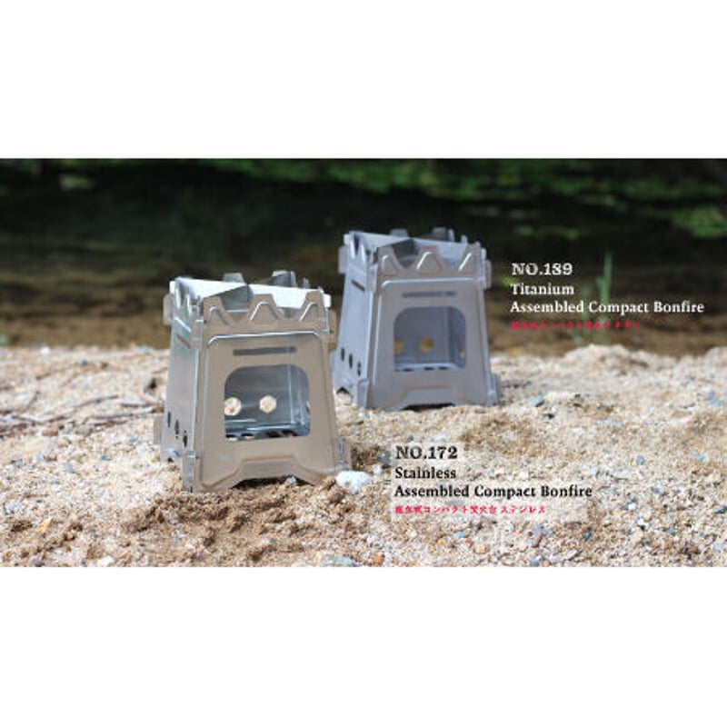 ステンレス 組立式コンパクト焚火台 No.172 | Jey Bloo【公式