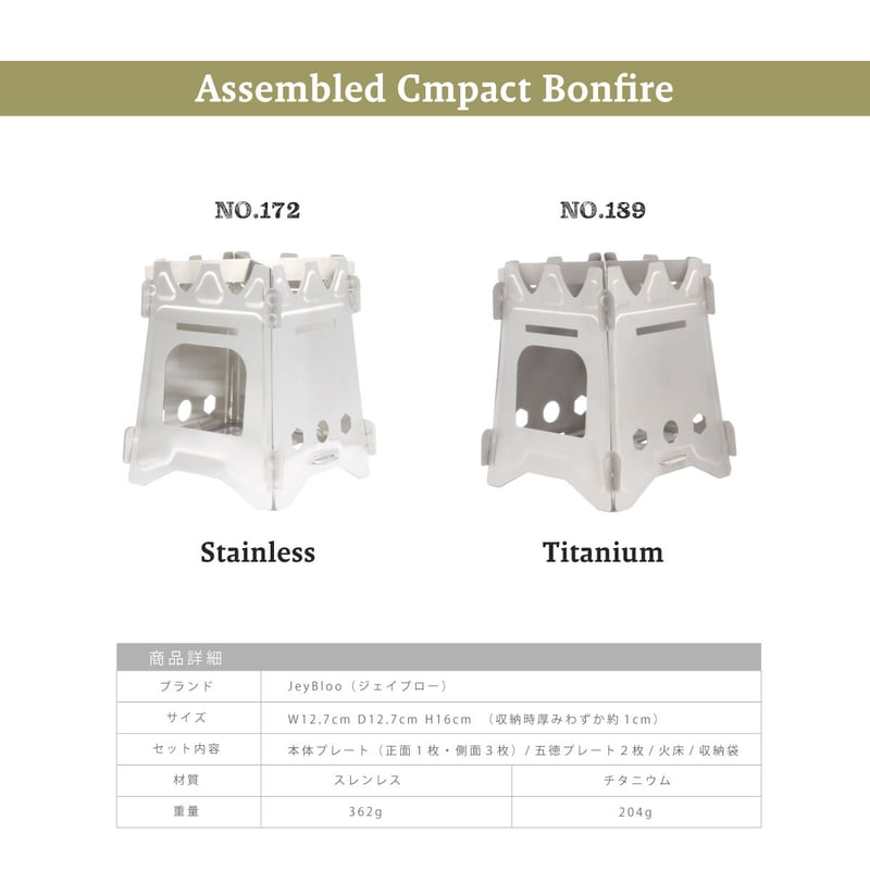 ステンレス 組立式コンパクト焚火台 No.172 | Jey Bloo【公式