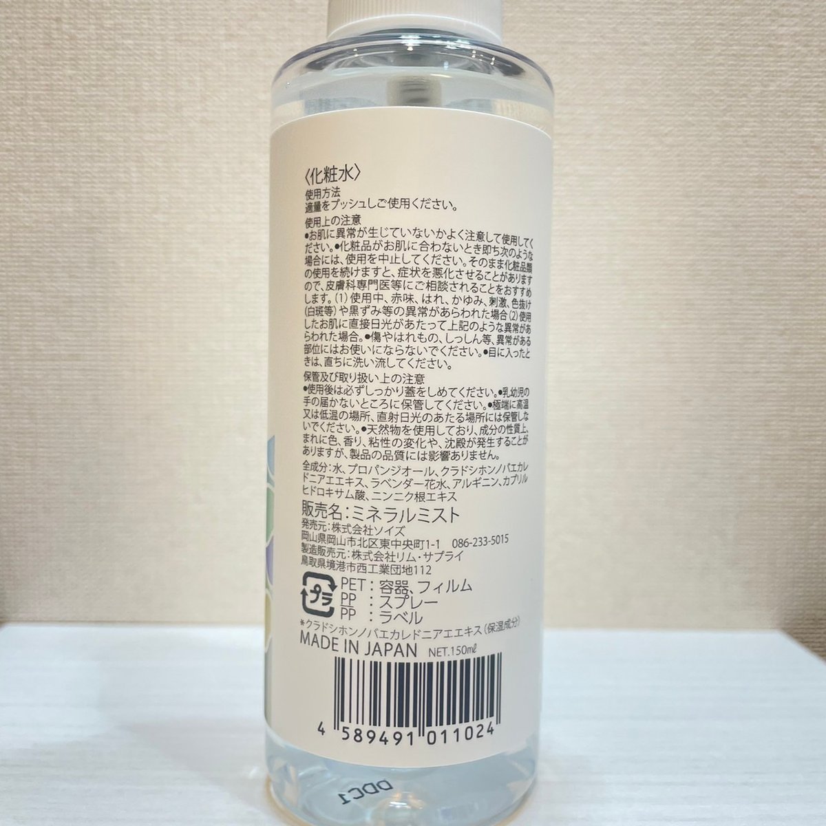 Marumi ミネラルミスト | UNO-ichikara BEAUTY STORE