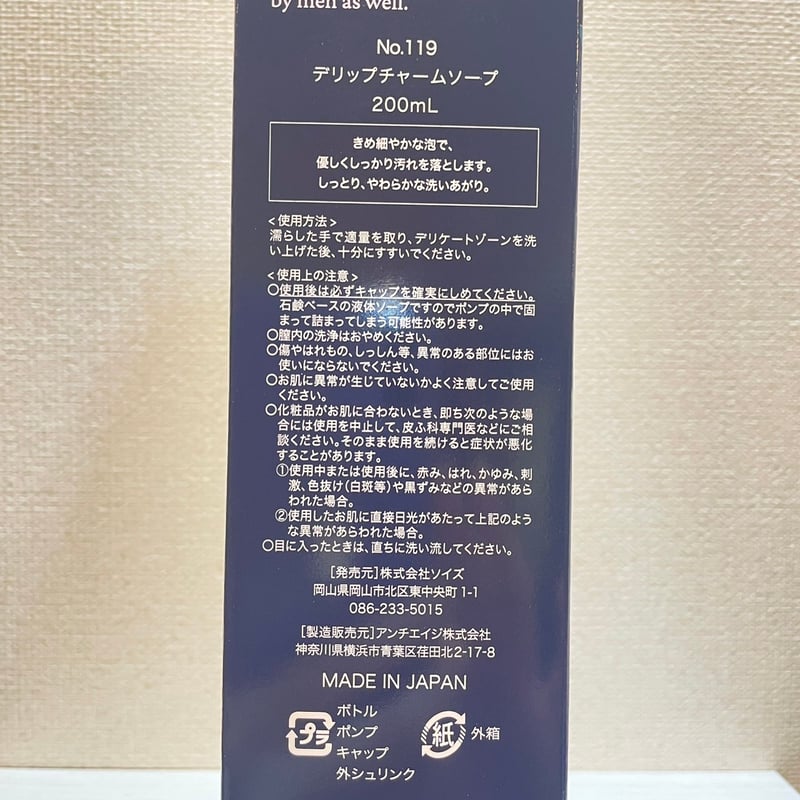 No.119 デリップチャームソープ | UNO-ichikara BEAUTY STORE