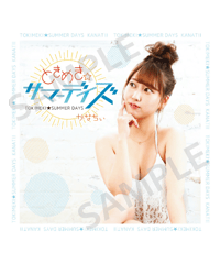 1stシングル『ときめき☆サマーデイズ』（B版）／かなちぃ