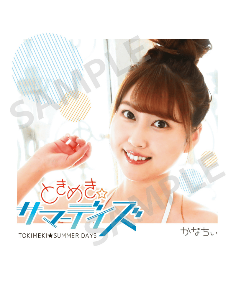 パ*カ様 FT 第1集: Cheerful Sensibility パ*カ様 FT 第1集: Cheerful Sensibility 1stシングル『ときめき