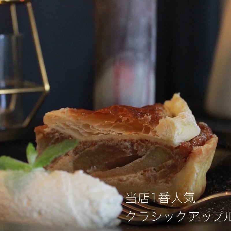 りんごパイ クラシックアップルパイ | greendays-applepie-STORE