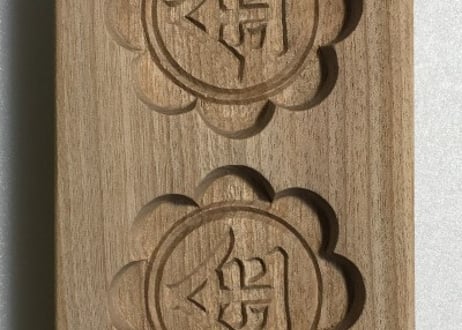金光教（打出しMサイズ）