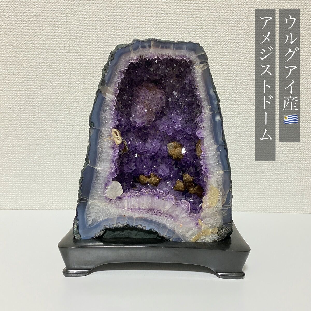 ウルグアイ産アメジストドーム | エベン|天然石 ウルグアイ産アメジストドーム | エベン|天然石